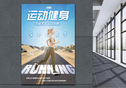 running跑步运动海报高清图片