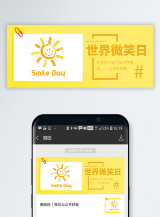 世界微笑日公众号配图模板