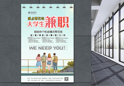 小清新大学生兼职招聘宣传海报模板图片素材