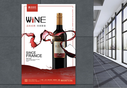 高端大气红酒产品展示海报图片