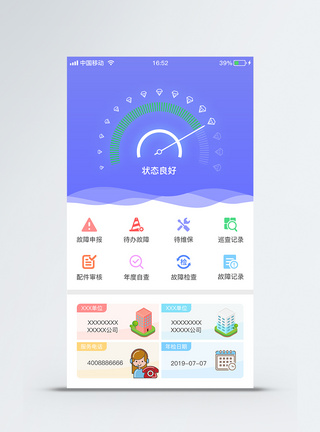 故障申报维修app主界面图片