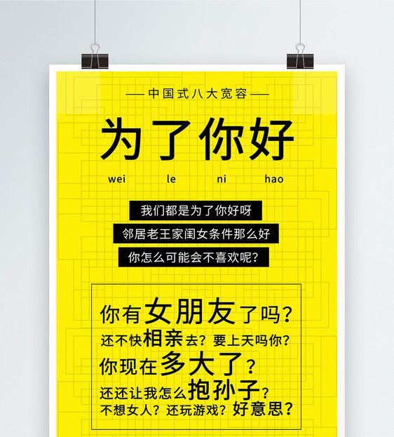 网络热词为了你好海报图片