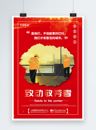 红色简洁大气致敬劳动者五一主题宣传海报图片