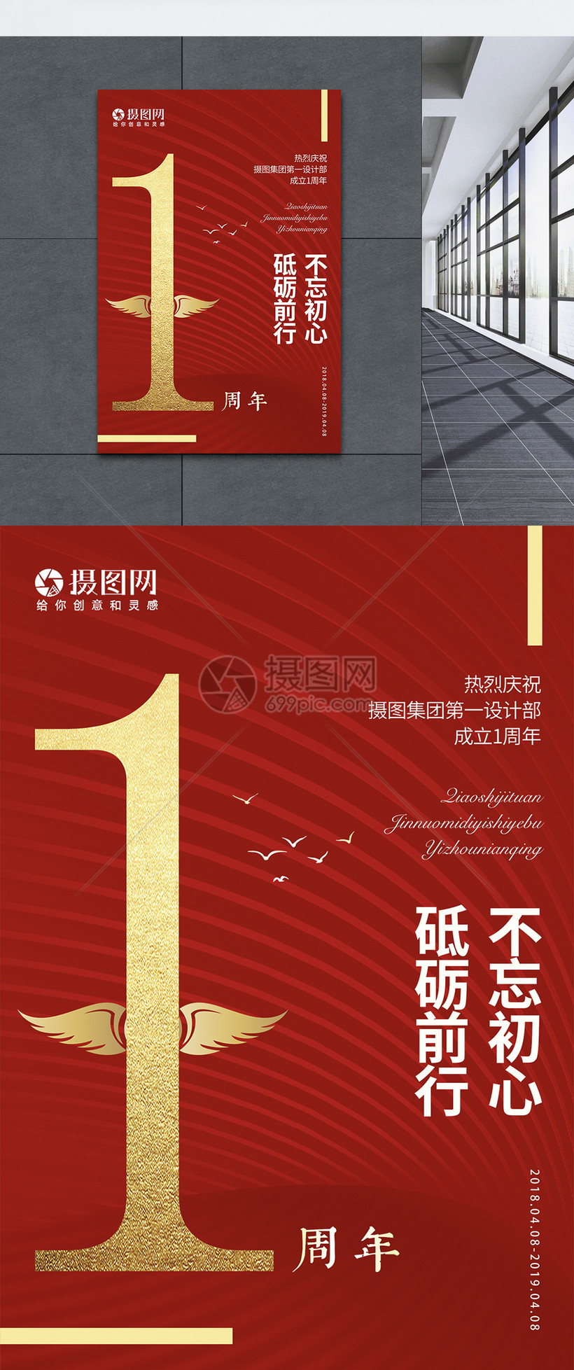 红色公司庆典一周年海报周年庆海报设计