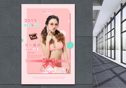2019新品眼影化妆品美妆海报高清图片