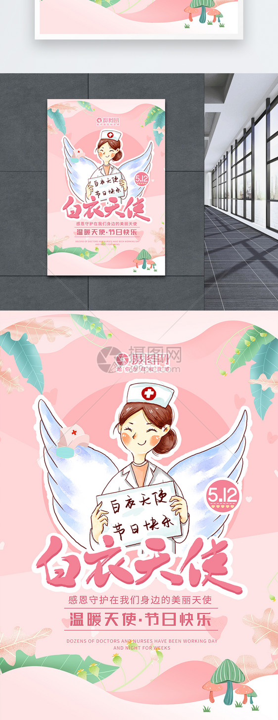 5.12白衣天使护士节宣传海报图片