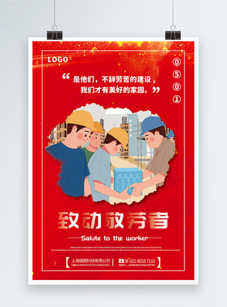 红色简洁大气致敬劳动者五一主题宣传海报图片