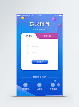 蓝色渐变唯美登录app页面注册登录页高清图片素材