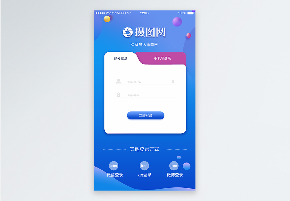 蓝色渐变唯美登录app页面图片素材