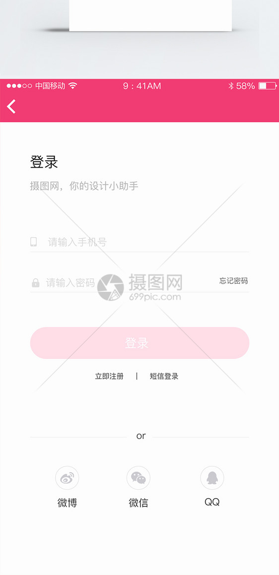 粉色简约APP登录注册界面图片