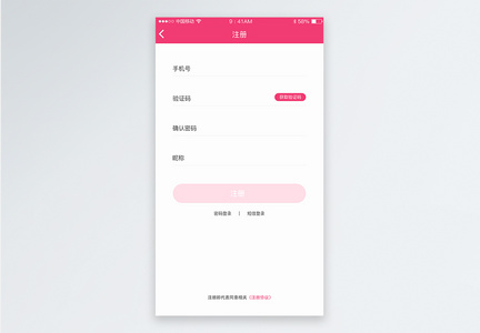 粉色简约APP登录注册界面图片