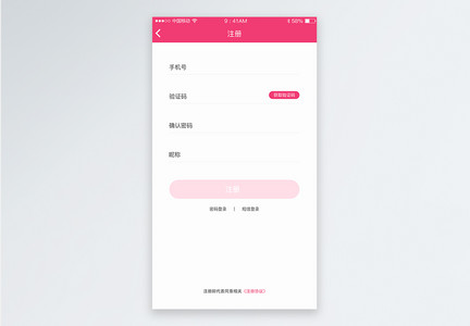 粉色简约APP登录注册界面图片