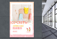 清新简约夏季冰激凌美食雪糕海报图片