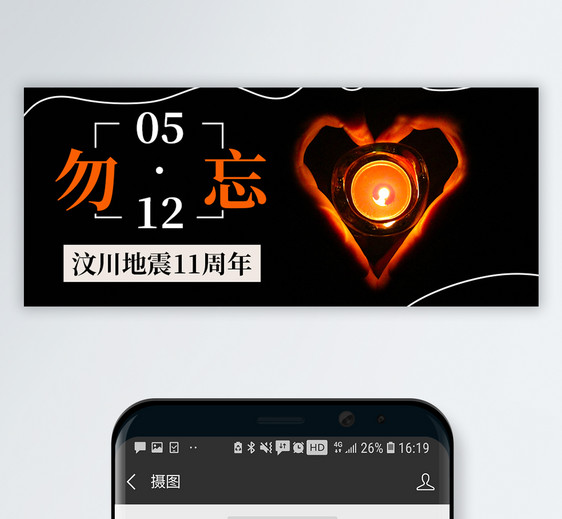 汶川地震11周年公众号配图图片