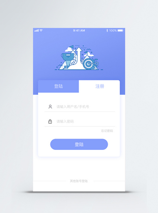 手机app渐变简约登陆注册页图片