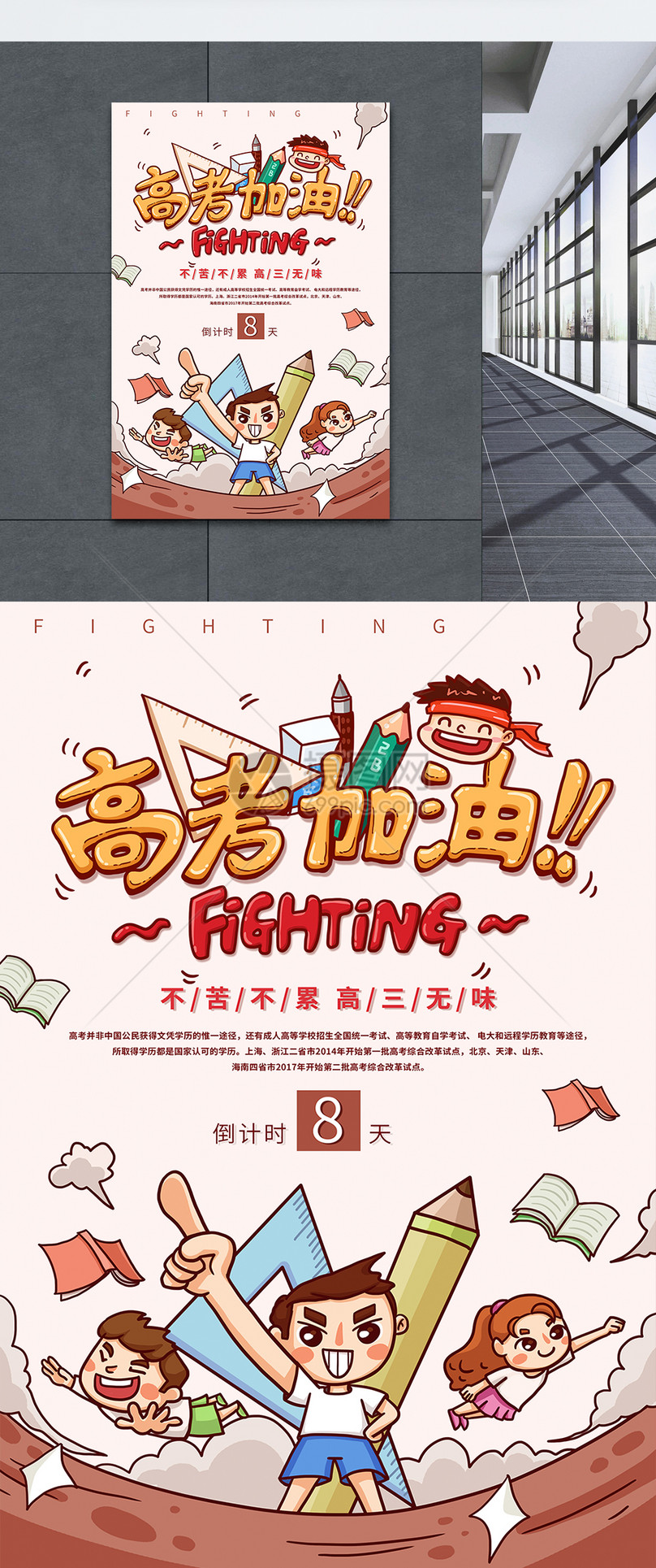 漫画风高考加油倒计时海报图片素材_免费下载