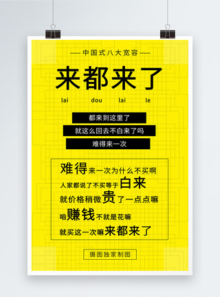 宽容网络热词来都来了海报模板