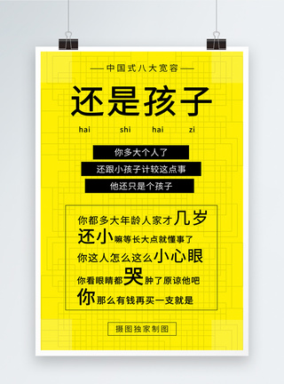 文字海报模板设计网络热词还是孩子海报模板