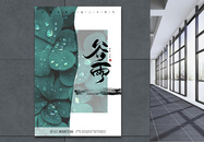 水墨中国风传统二十四节气谷雨海报图片