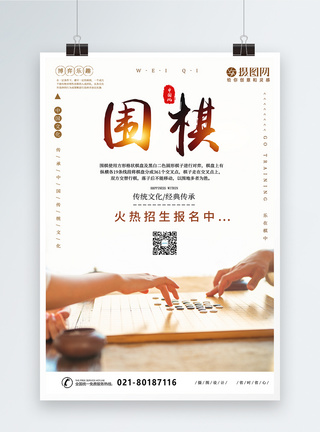 围棋培训宣传海报图片