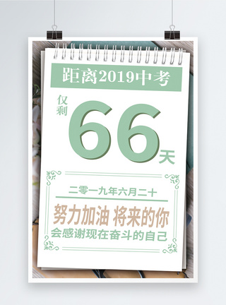 高中简约绿色小清新日历中高考倒计时海报模板