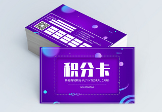 紫色简约会员积分卡模板设计店铺积分卡高清图片素材