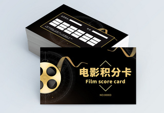 黑色电影会员积分卡模板设计简约高清图片素材