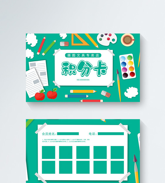 绿色文具店会员积分卡模板设计图片