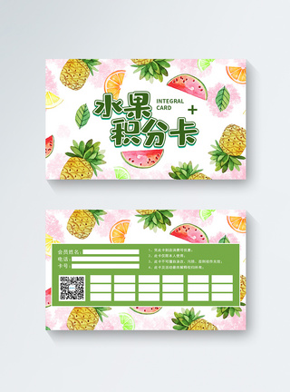 水果店会员积分卡模板设计图片