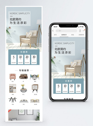 家具手机端模板北欧家具促销淘宝手机端模板模板