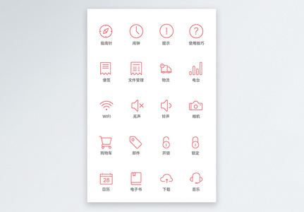 UI设计手机功能图标icon设计图片