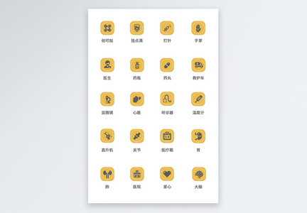 UI设计医疗医用工具icon图标图片