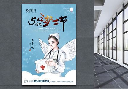 简约小清新512国际护士节海报高清图片