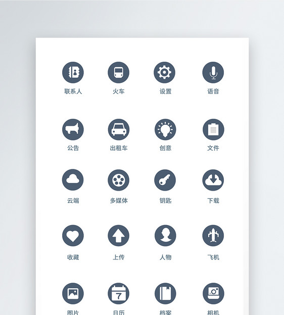 UI设计工具通用icon图标图片