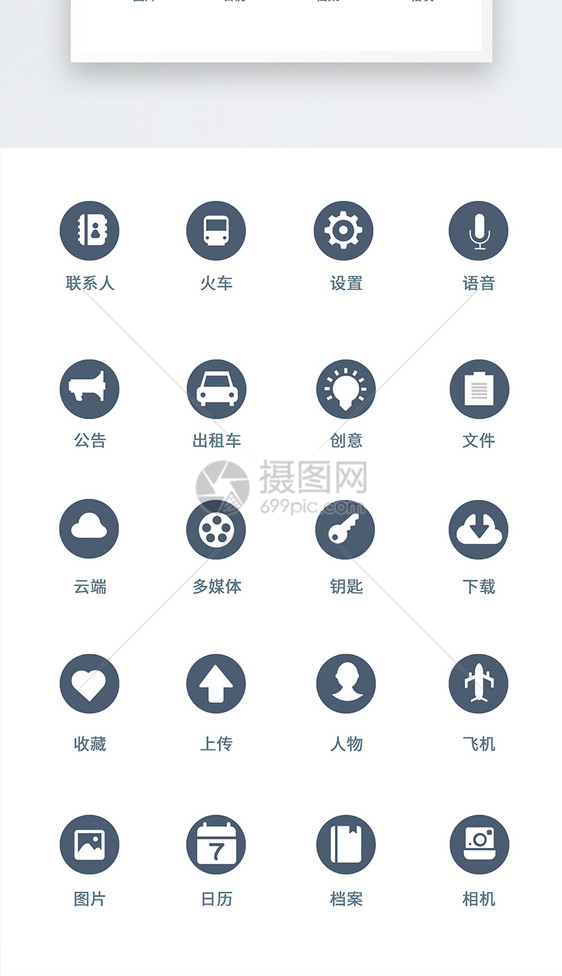 UI设计工具通用icon图标图片