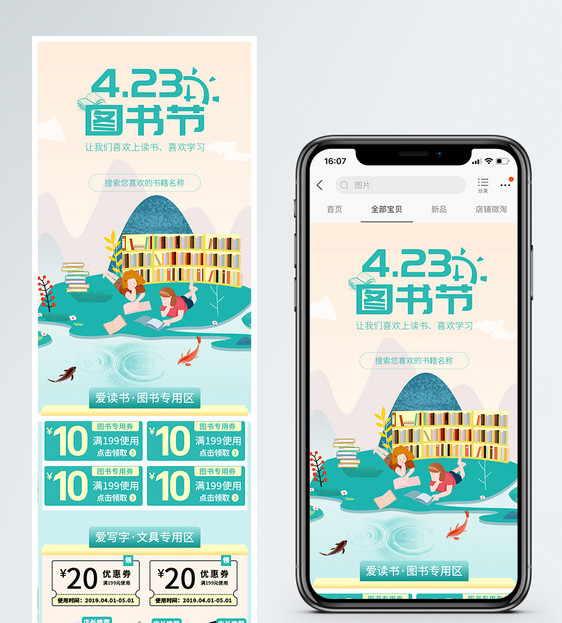 淘宝天猫图书节手机端模板图片