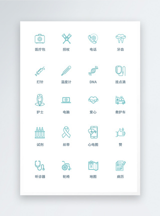 UI设计医疗医用工具icon图标图片