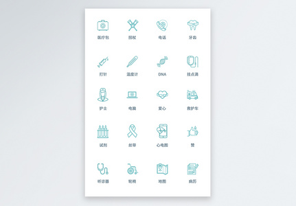 UI设计医疗医用工具icon图标图片
