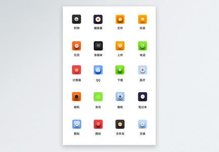 UI设计手机应用icon图标图片