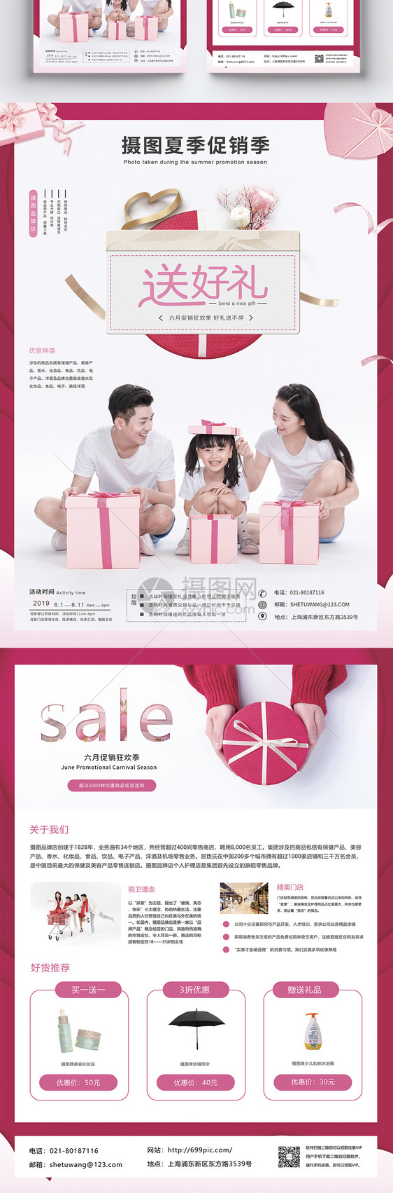 粉色促销送礼品宣传单图片