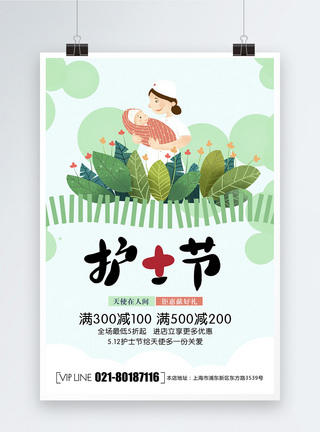 小清新简约国际护士节海报图片