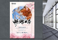 创意大气日本清水寺旅行海报图片