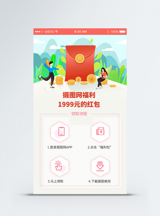 手机appUI移动界面app界面高清图片素材