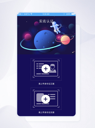 手机appUI实名认证移动界面图片
