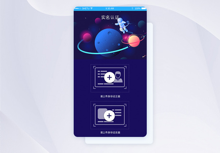 手机appUI实名认证移动界面图片