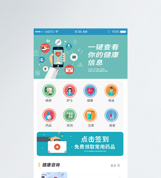UI设计医疗app移动界面图片