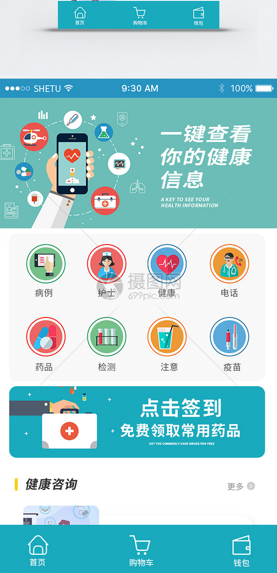 UI设计医疗app移动界面图片