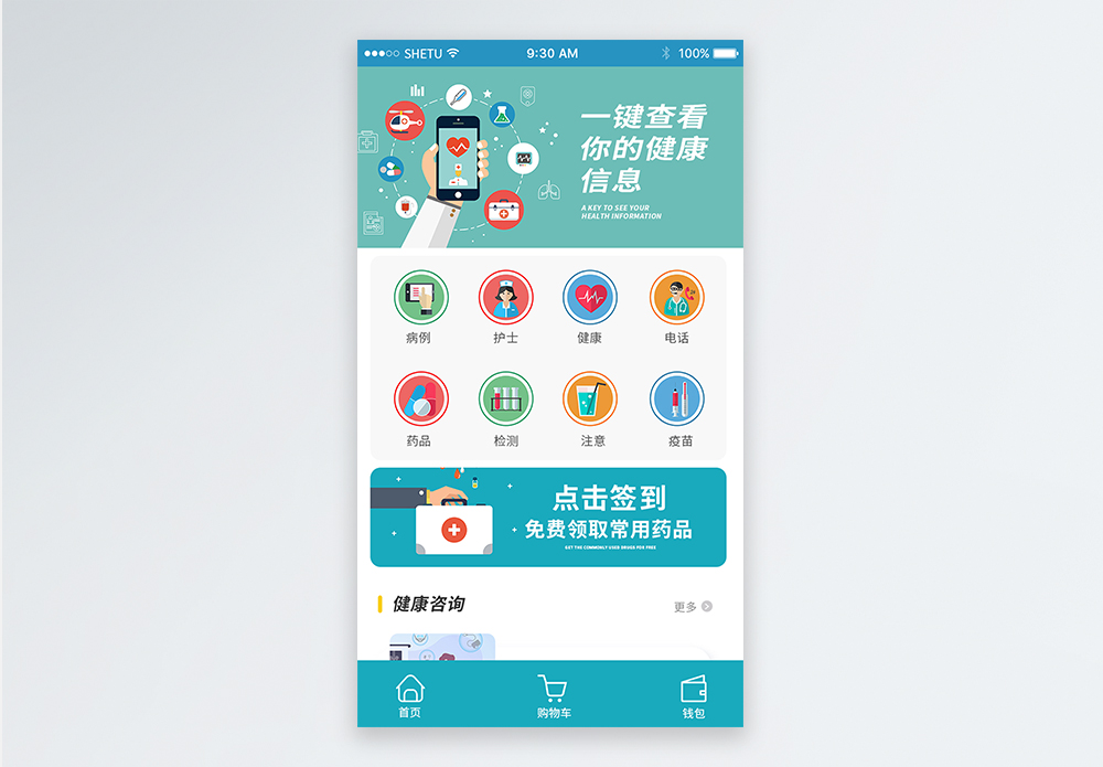 UI设计医疗app移动界面图片素材