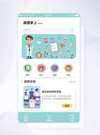 UI设计医疗app移动界面图片