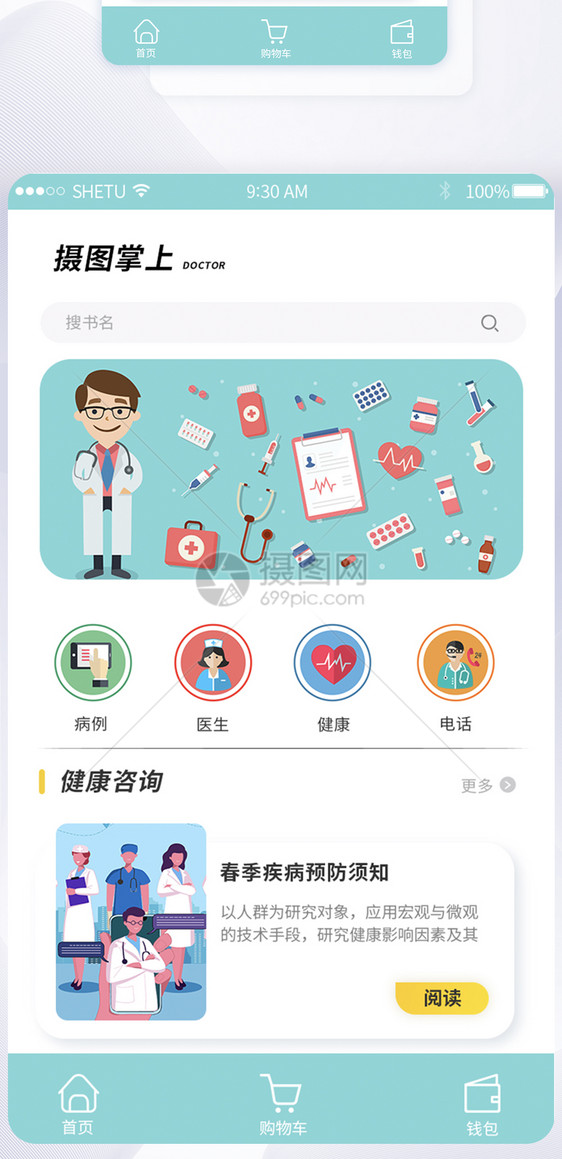 UI设计医疗app移动界面图片